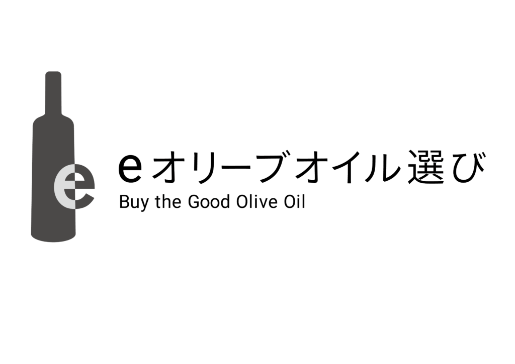 eオリーブオイル選び | Buy the Good Olive Oil